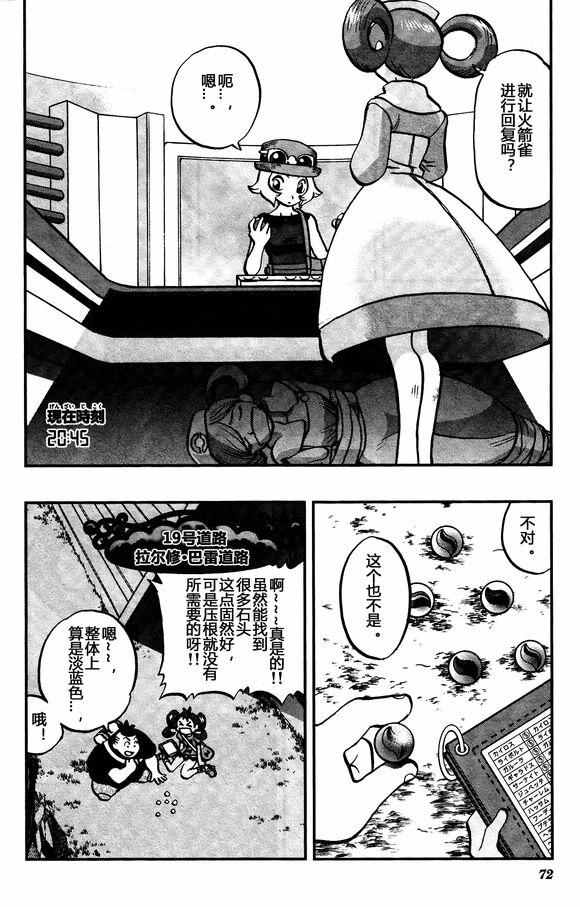 神奇宝贝特别篇韩漫全集-XY篇30无删减无遮挡章节图片 