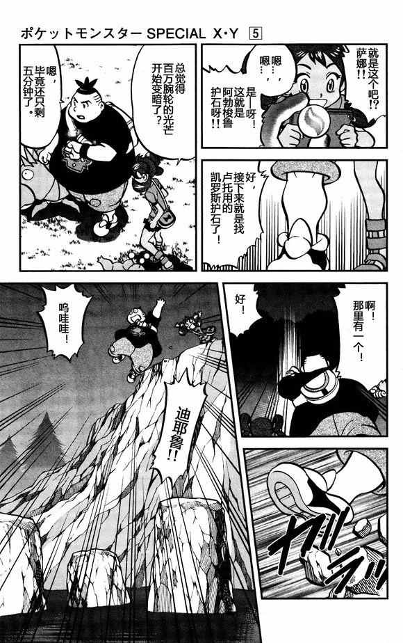 神奇宝贝特别篇韩漫全集-XY篇30无删减无遮挡章节图片 