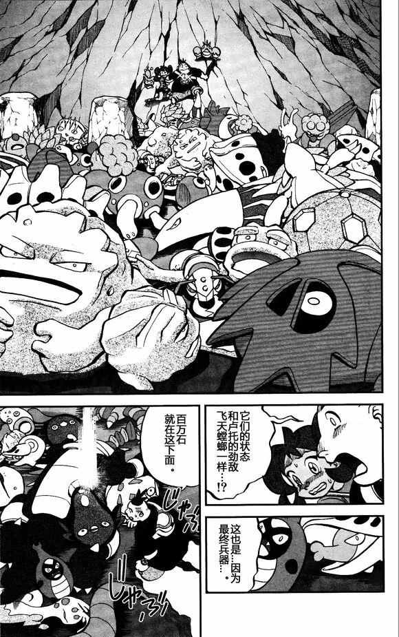 神奇宝贝特别篇韩漫全集-XY篇30无删减无遮挡章节图片 