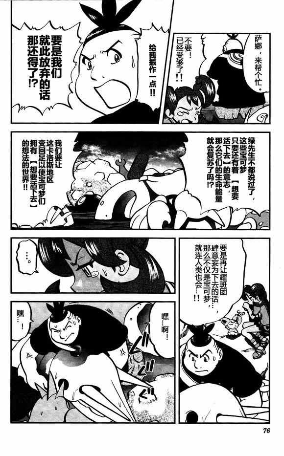 神奇宝贝特别篇韩漫全集-XY篇30无删减无遮挡章节图片 