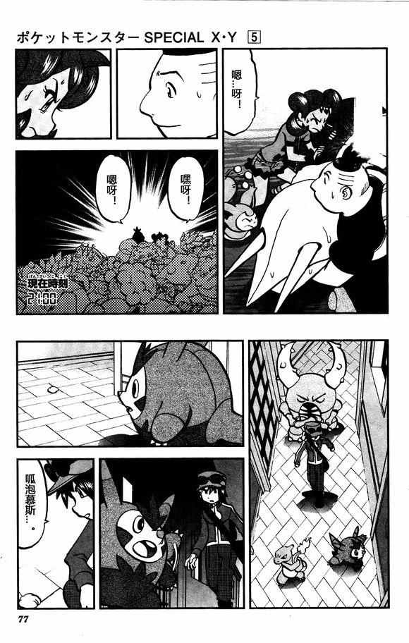 神奇宝贝特别篇韩漫全集-XY篇30无删减无遮挡章节图片 