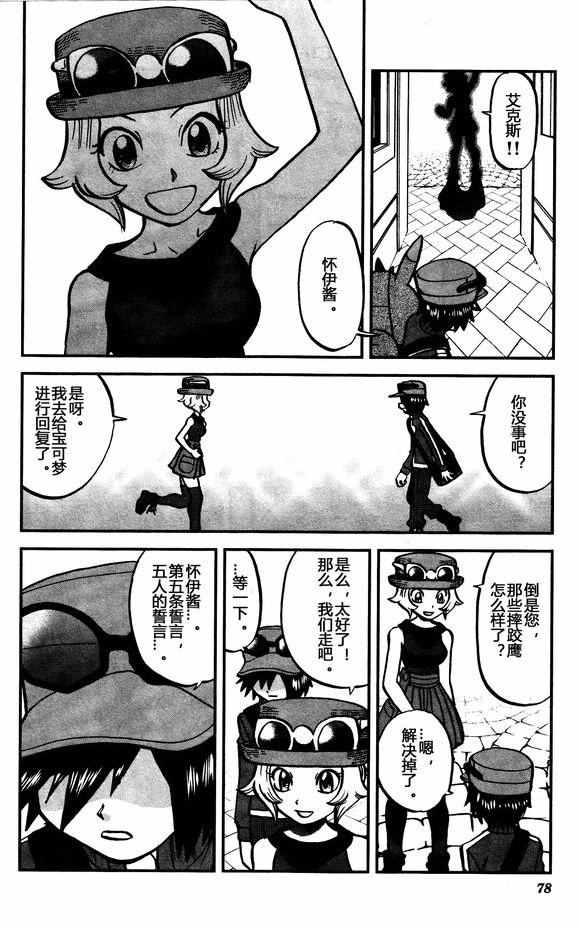 神奇宝贝特别篇韩漫全集-XY篇30无删减无遮挡章节图片 