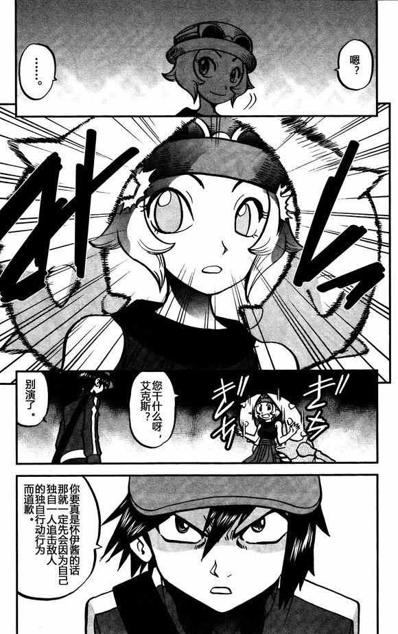 神奇宝贝特别篇韩漫全集-XY篇30无删减无遮挡章节图片 