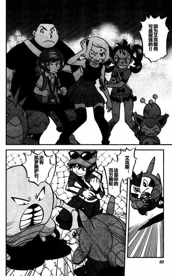 神奇宝贝特别篇韩漫全集-XY篇30无删减无遮挡章节图片 