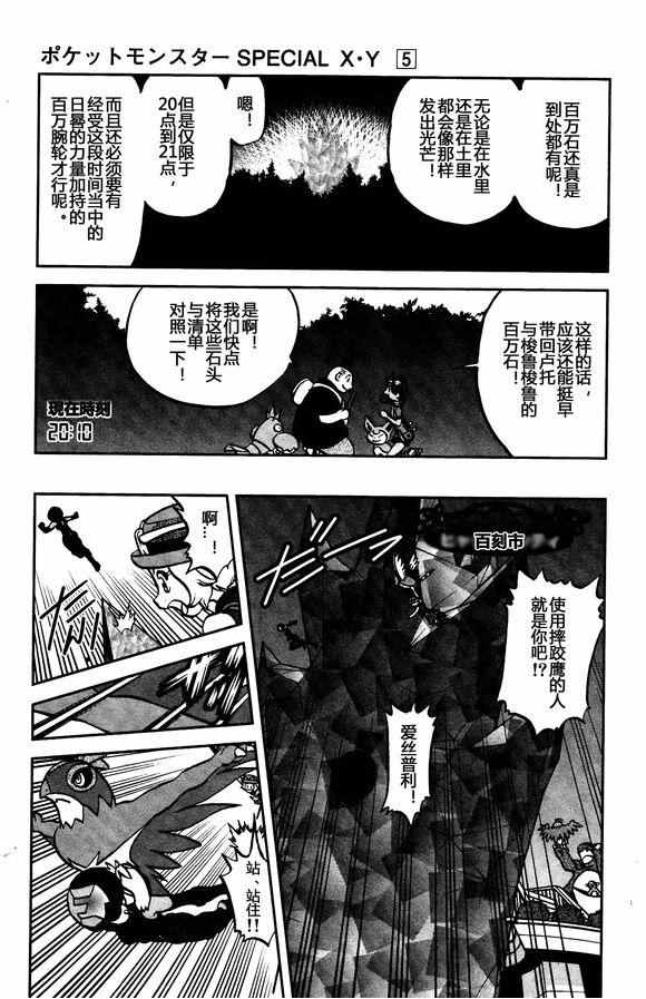 神奇宝贝特别篇韩漫全集-XY篇30无删减无遮挡章节图片 
