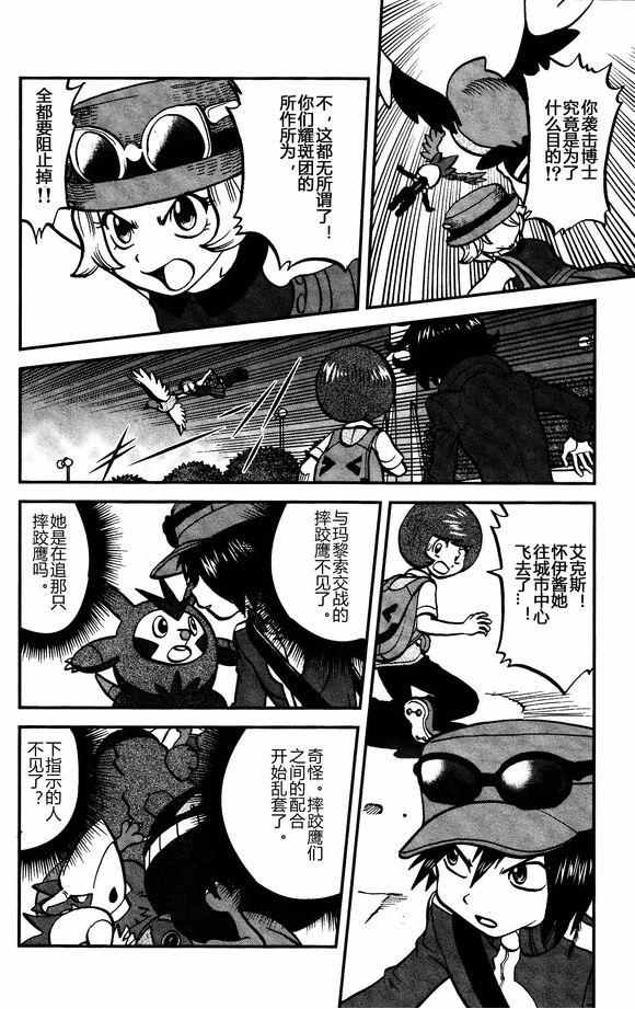 神奇宝贝特别篇韩漫全集-XY篇30无删减无遮挡章节图片 