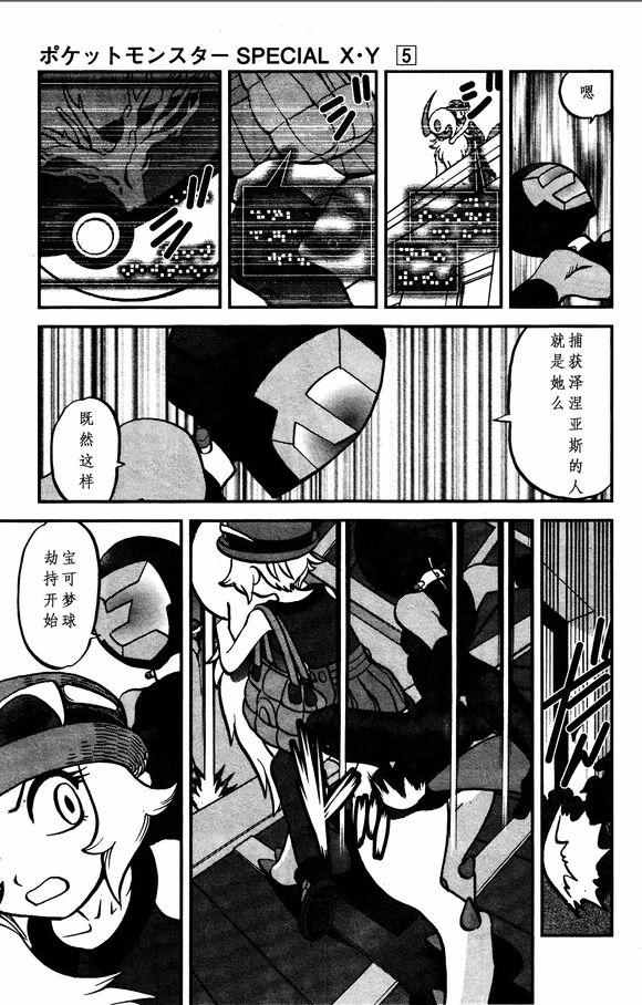 神奇宝贝特别篇韩漫全集-XY篇30无删减无遮挡章节图片 