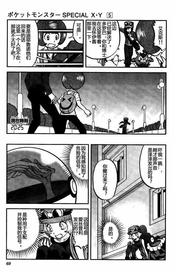 神奇宝贝特别篇韩漫全集-XY篇30无删减无遮挡章节图片 