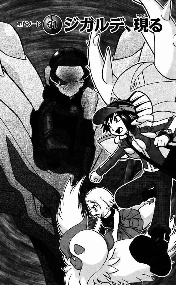 神奇宝贝特别篇韩漫全集-XY篇31无删减无遮挡章节图片 