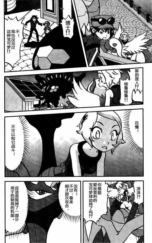 神奇宝贝特别篇韩漫全集-XY篇31无删减无遮挡章节图片 