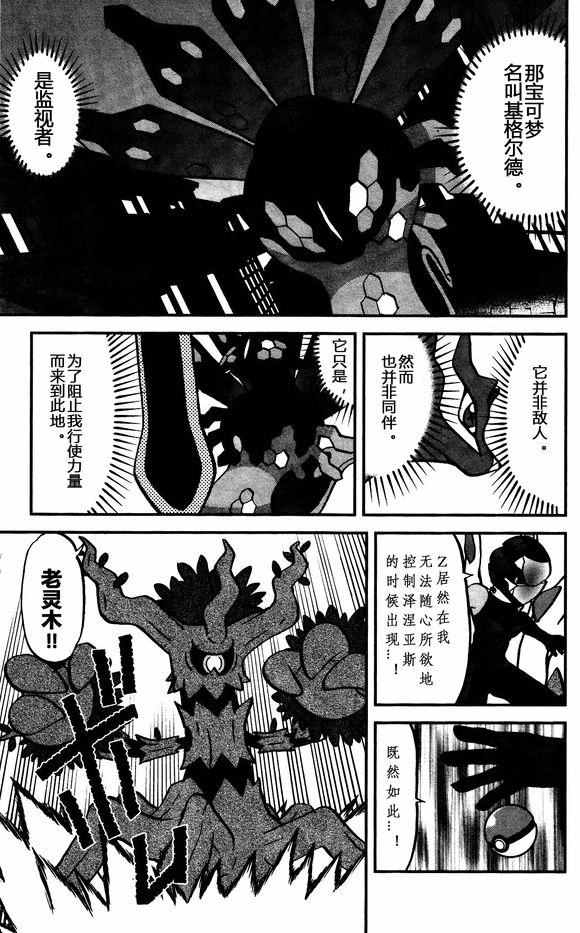 神奇宝贝特别篇韩漫全集-XY篇31无删减无遮挡章节图片 