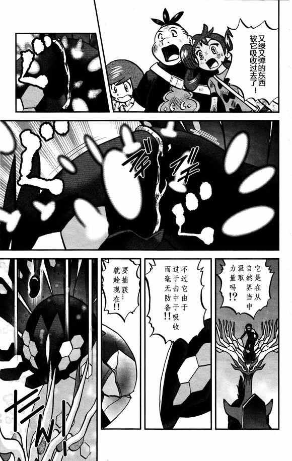 神奇宝贝特别篇韩漫全集-XY篇31无删减无遮挡章节图片 