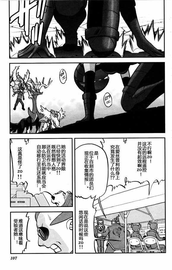 神奇宝贝特别篇韩漫全集-XY篇31无删减无遮挡章节图片 