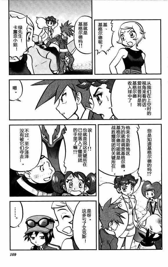 神奇宝贝特别篇韩漫全集-XY篇31无删减无遮挡章节图片 