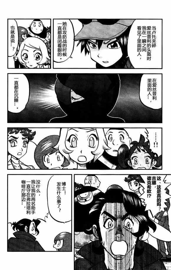 神奇宝贝特别篇韩漫全集-XY篇31无删减无遮挡章节图片 