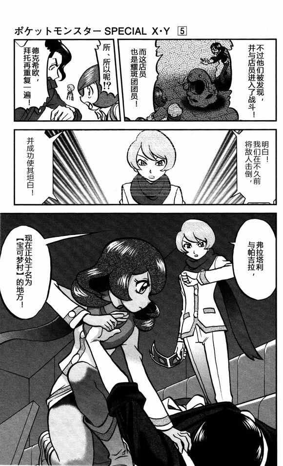 神奇宝贝特别篇韩漫全集-XY篇31无删减无遮挡章节图片 