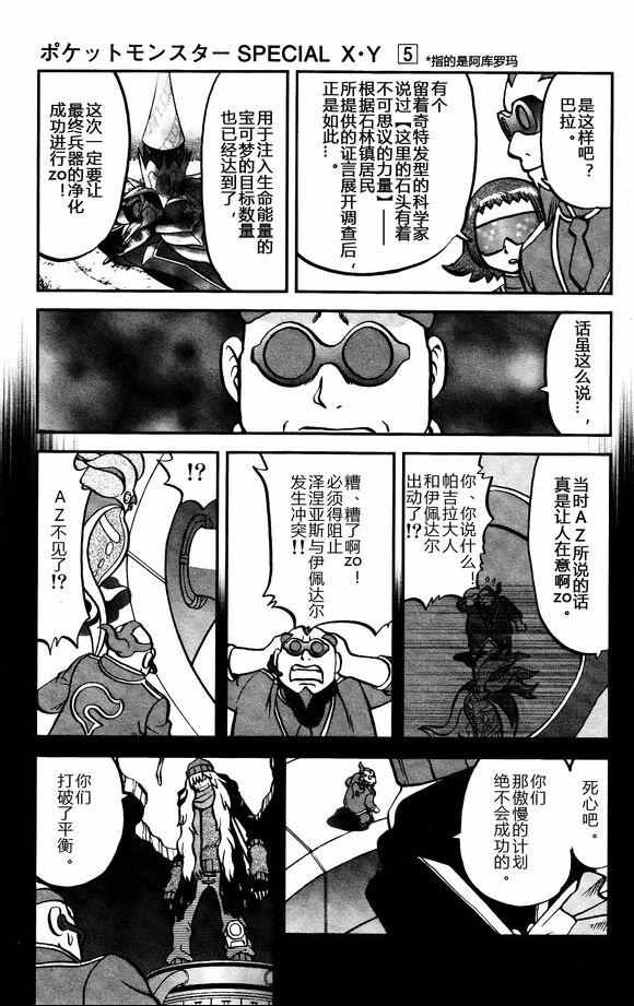 神奇宝贝特别篇韩漫全集-XY篇31无删减无遮挡章节图片 