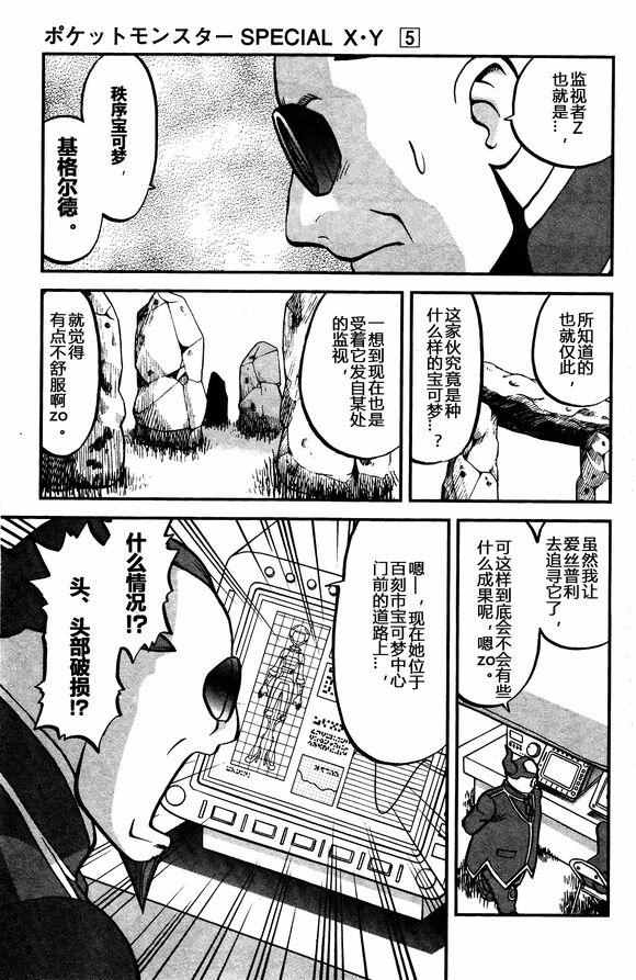 神奇宝贝特别篇韩漫全集-XY篇31无删减无遮挡章节图片 