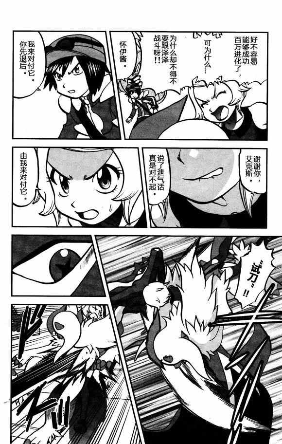 神奇宝贝特别篇韩漫全集-XY篇31无删减无遮挡章节图片 