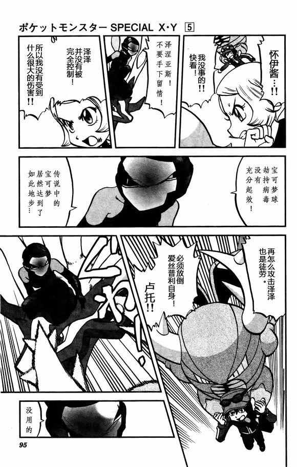 神奇宝贝特别篇韩漫全集-XY篇31无删减无遮挡章节图片 