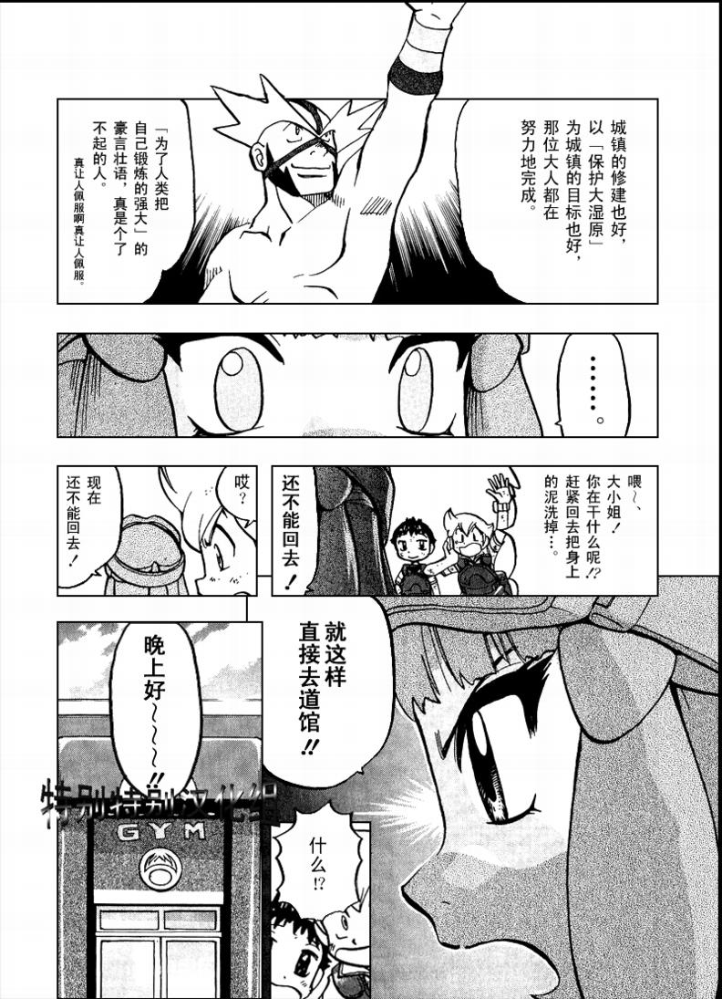 神奇宝贝特别篇韩漫全集-第33卷无删减无遮挡章节图片 