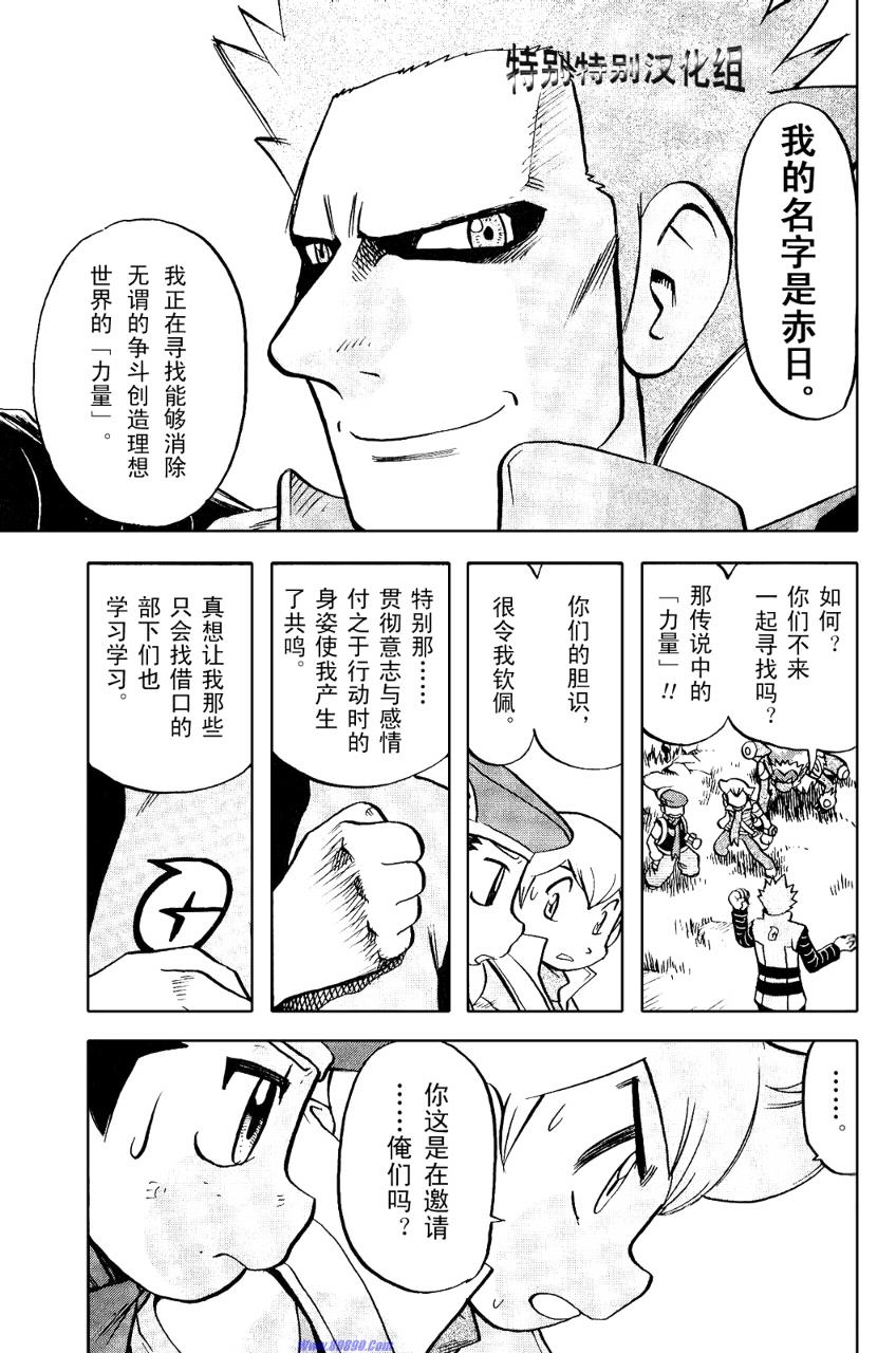 神奇宝贝特别篇韩漫全集-第33卷无删减无遮挡章节图片 