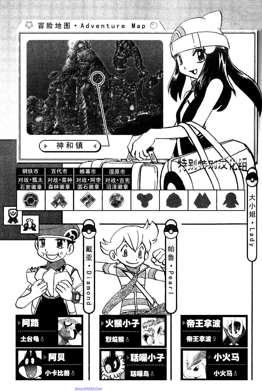 神奇宝贝特别篇韩漫全集-第33卷无删减无遮挡章节图片 
