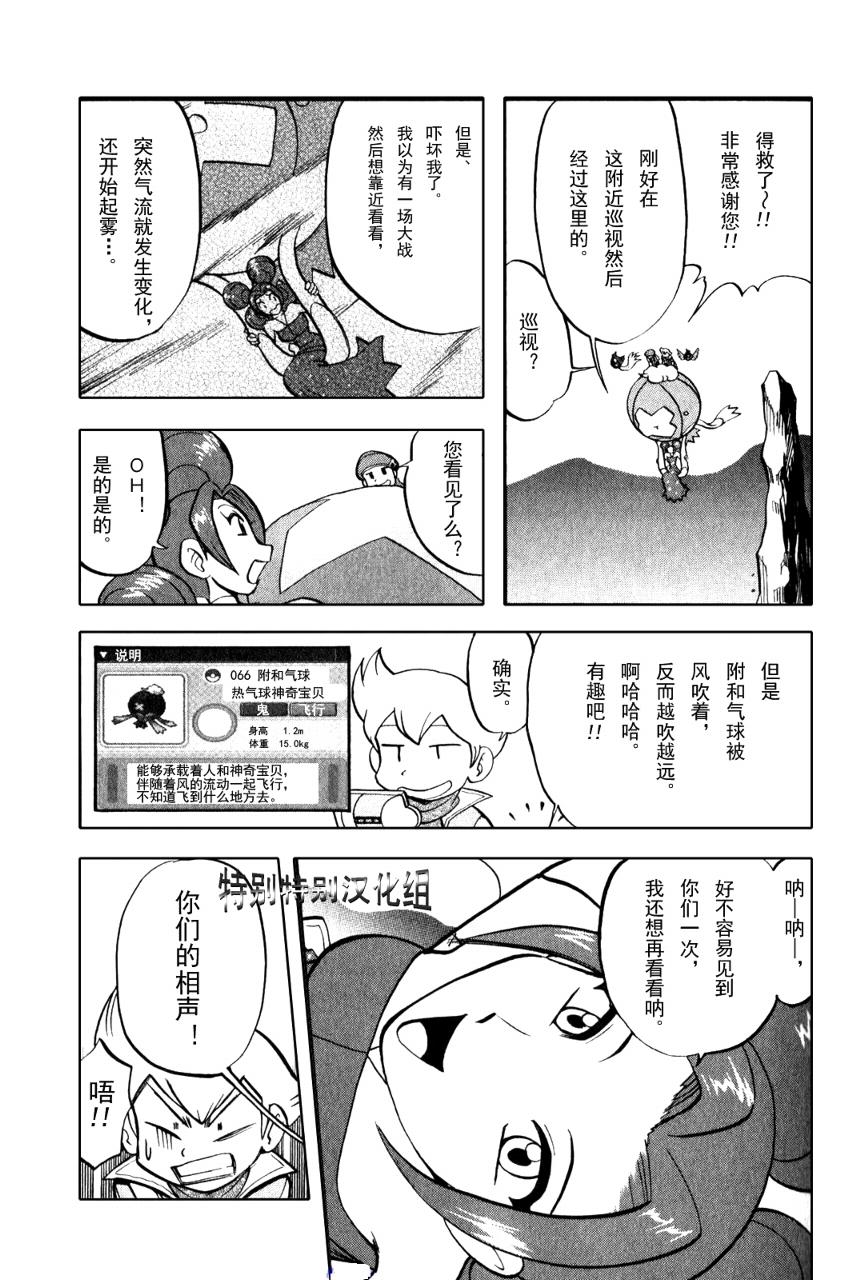 神奇宝贝特别篇韩漫全集-第33卷无删减无遮挡章节图片 