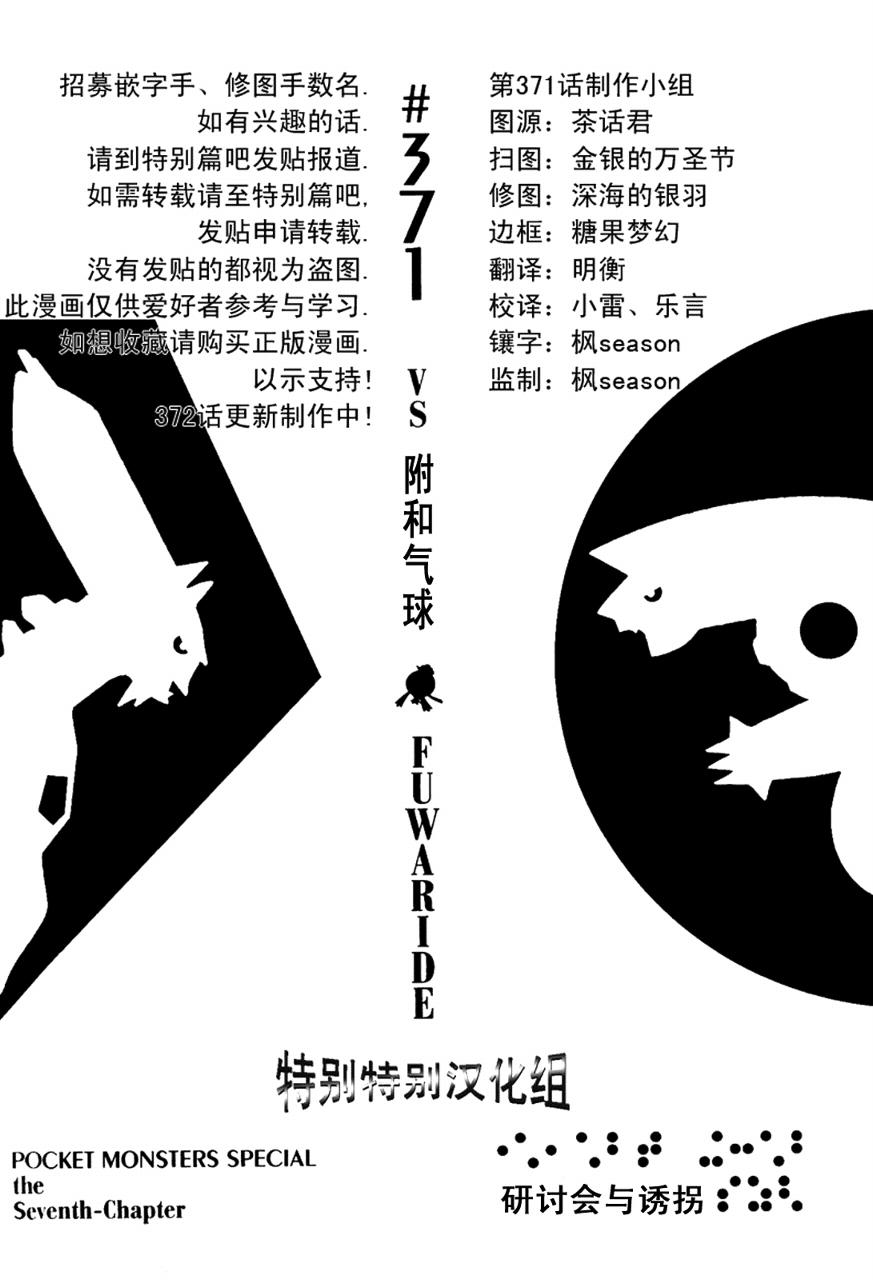 神奇宝贝特别篇韩漫全集-第33卷无删减无遮挡章节图片 