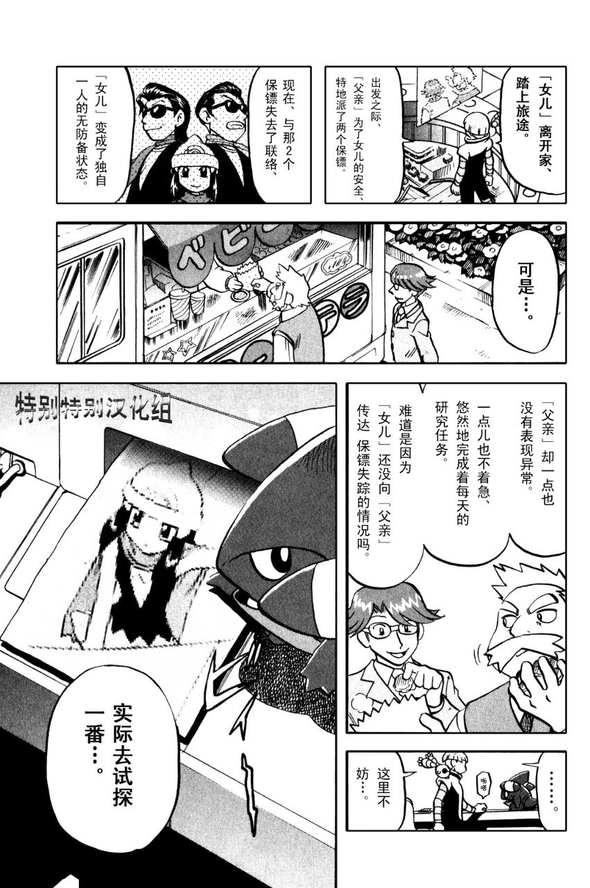 神奇宝贝特别篇韩漫全集-第33卷无删减无遮挡章节图片 