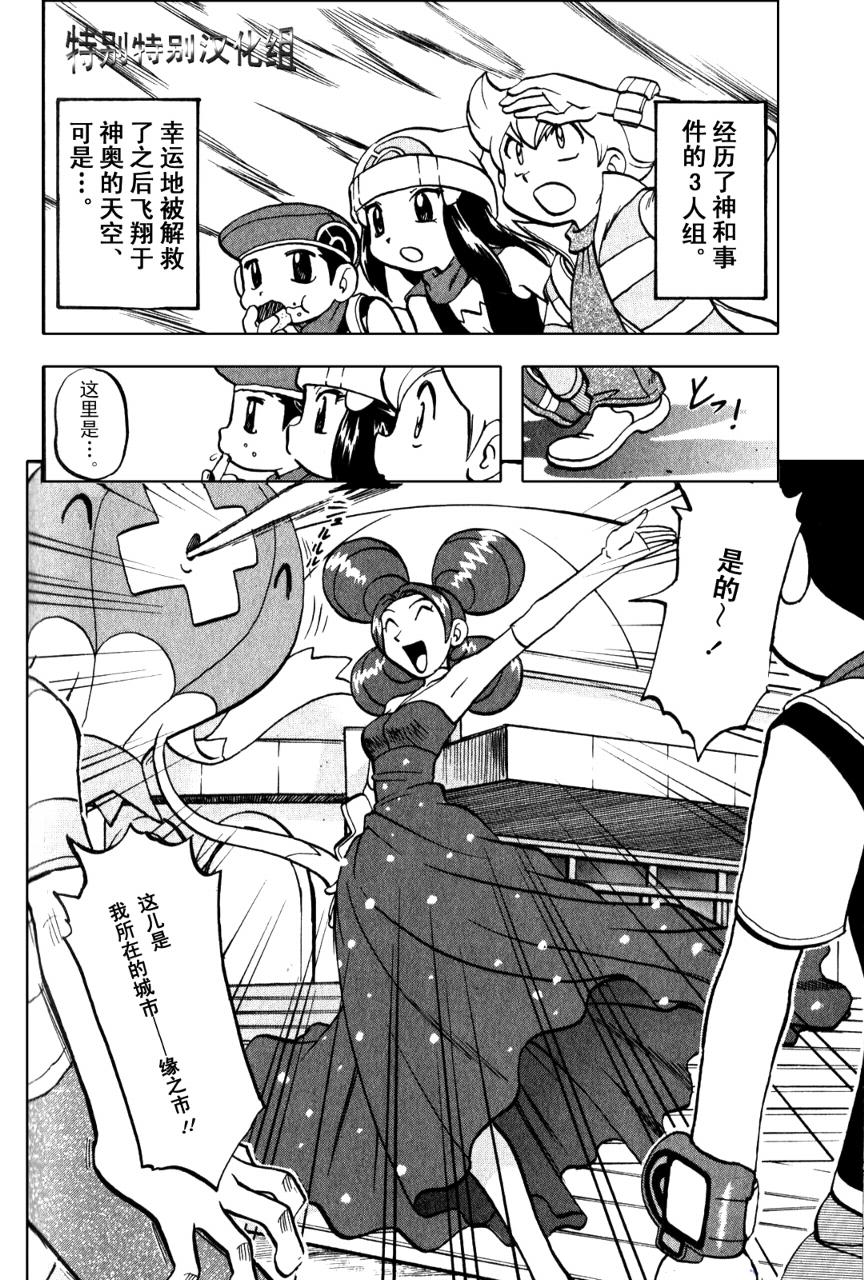 神奇宝贝特别篇韩漫全集-第33卷无删减无遮挡章节图片 