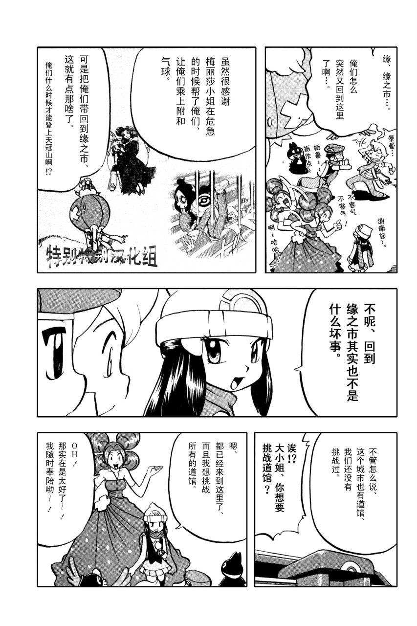神奇宝贝特别篇韩漫全集-第33卷无删减无遮挡章节图片 