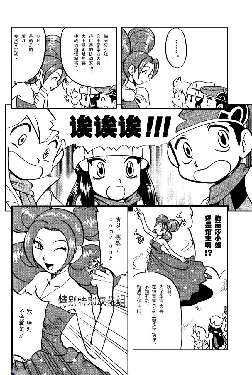 神奇宝贝特别篇韩漫全集-第33卷无删减无遮挡章节图片 
