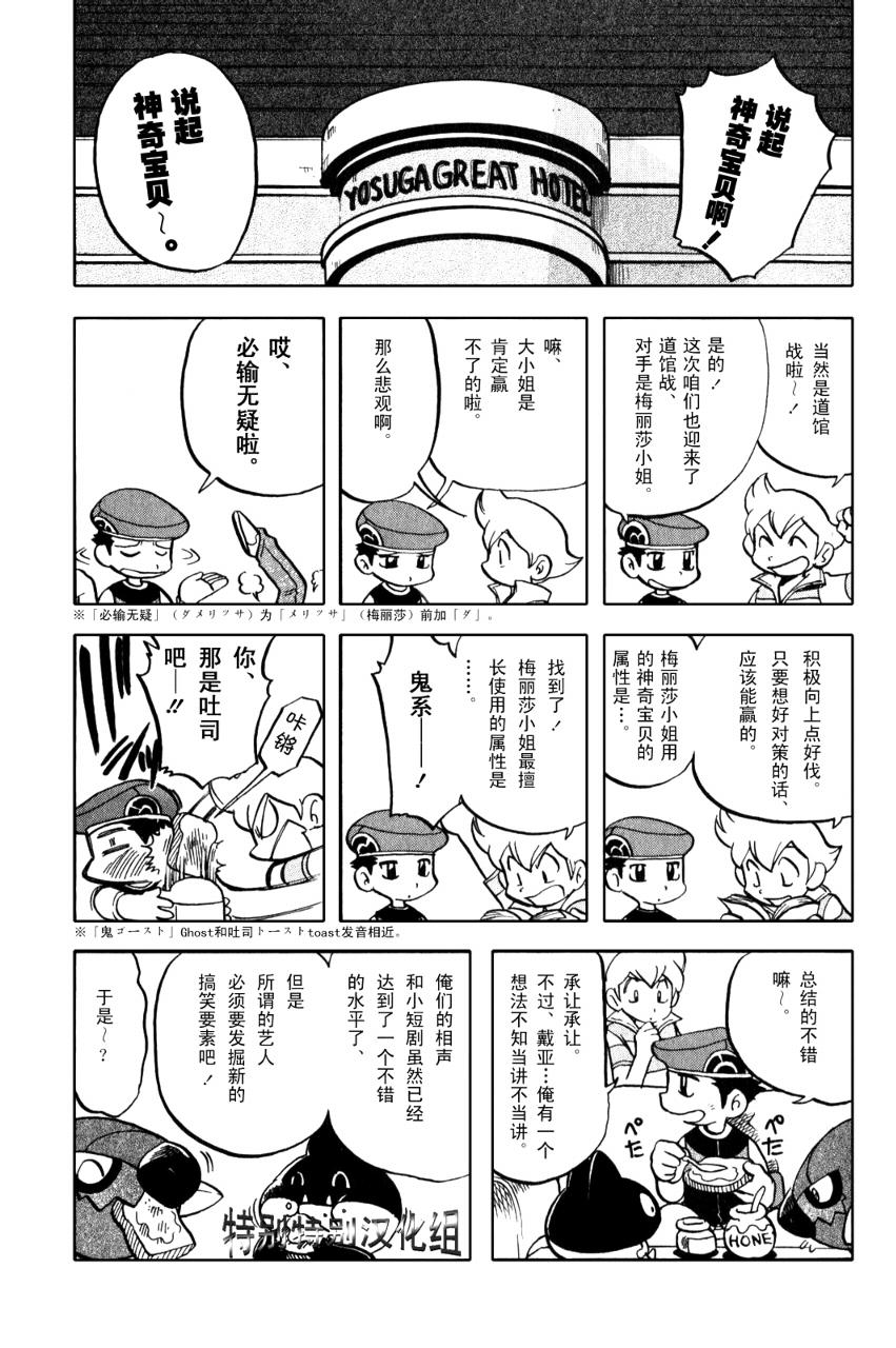 神奇宝贝特别篇韩漫全集-第33卷无删减无遮挡章节图片 