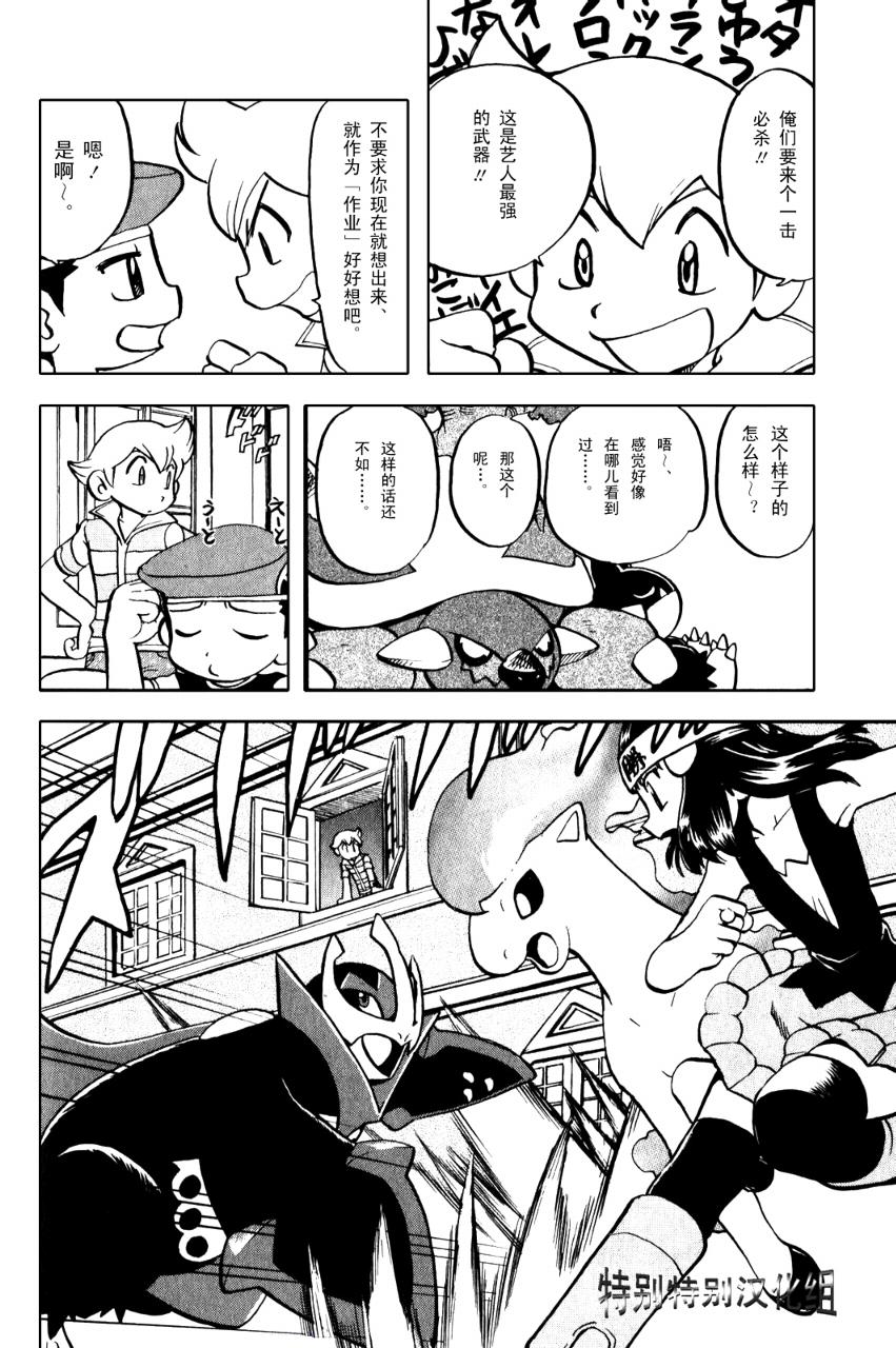 神奇宝贝特别篇韩漫全集-第33卷无删减无遮挡章节图片 