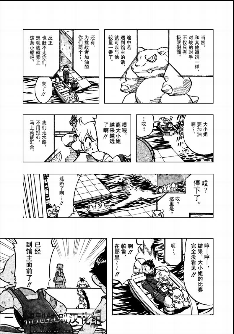 神奇宝贝特别篇韩漫全集-第33卷无删减无遮挡章节图片 