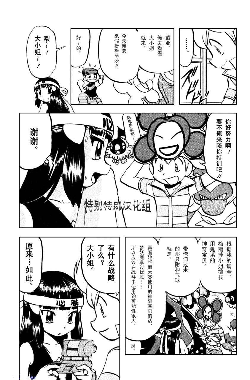 神奇宝贝特别篇韩漫全集-第33卷无删减无遮挡章节图片 