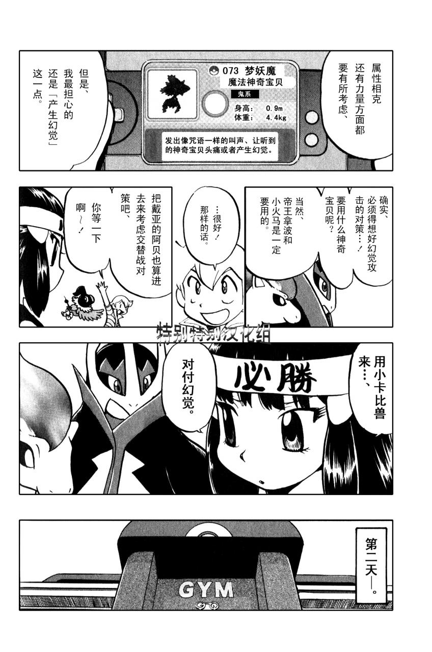 神奇宝贝特别篇韩漫全集-第33卷无删减无遮挡章节图片 