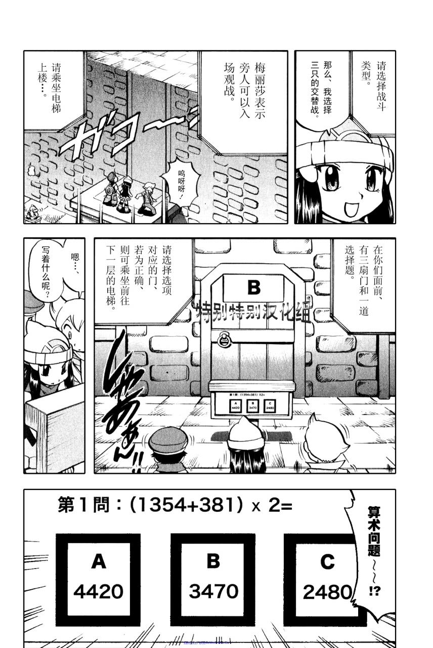 神奇宝贝特别篇韩漫全集-第33卷无删减无遮挡章节图片 