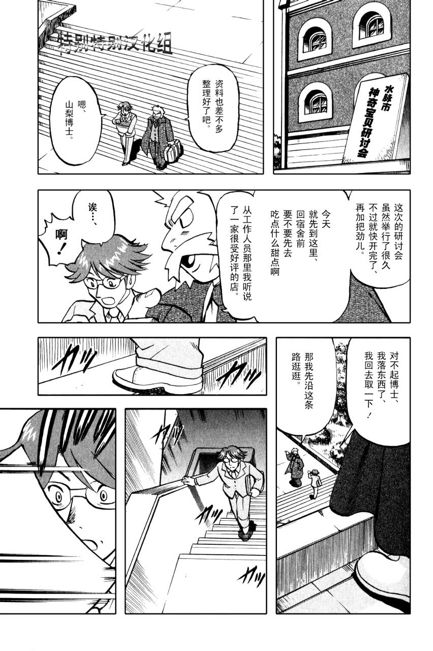 神奇宝贝特别篇韩漫全集-第33卷无删减无遮挡章节图片 