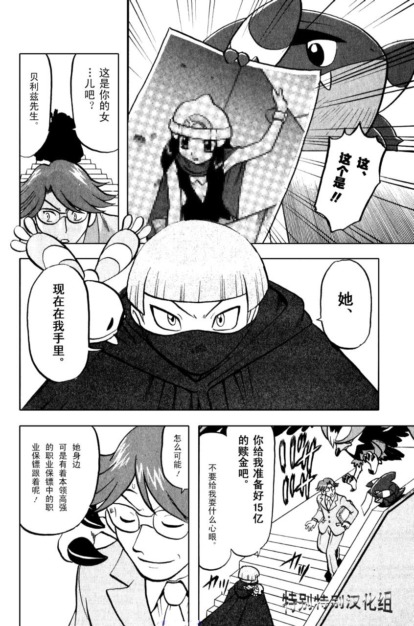 神奇宝贝特别篇韩漫全集-第33卷无删减无遮挡章节图片 