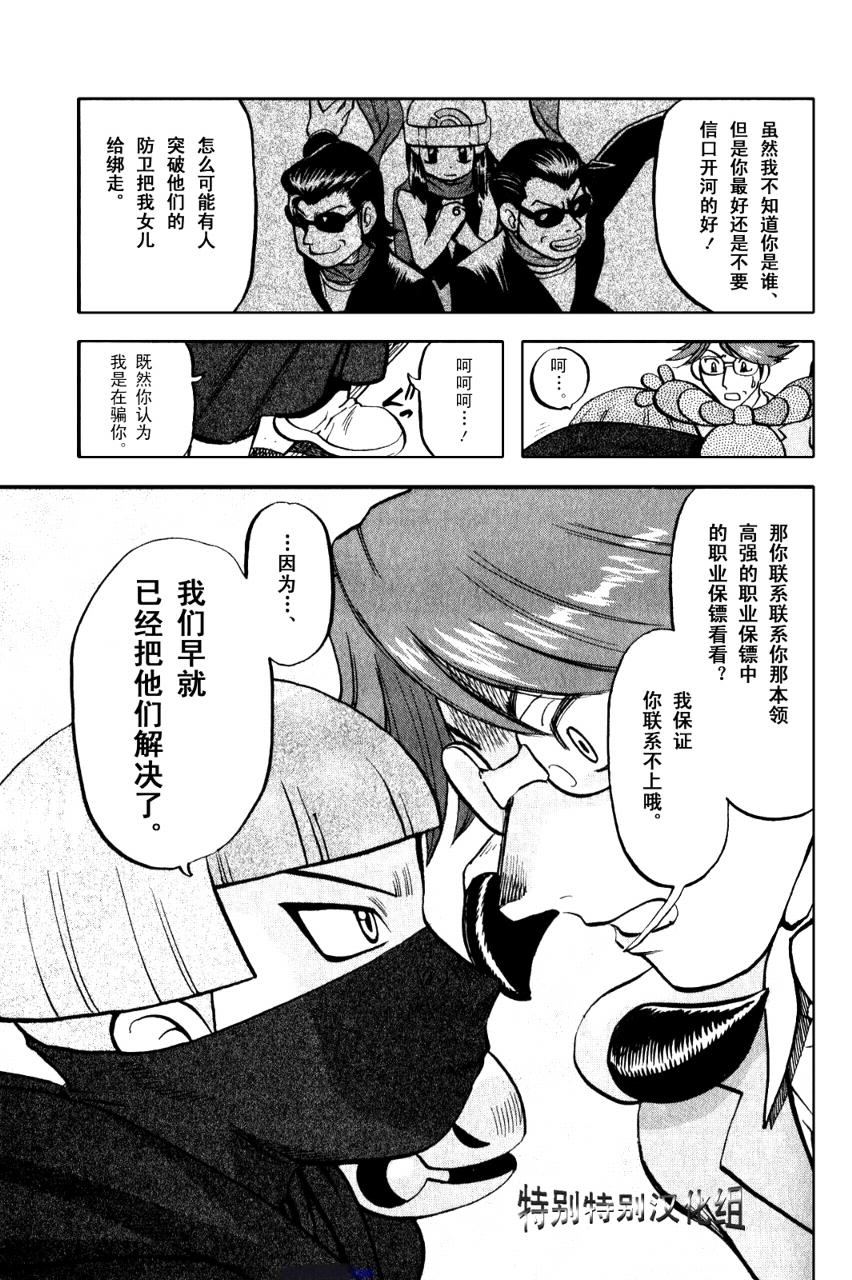 神奇宝贝特别篇韩漫全集-第33卷无删减无遮挡章节图片 