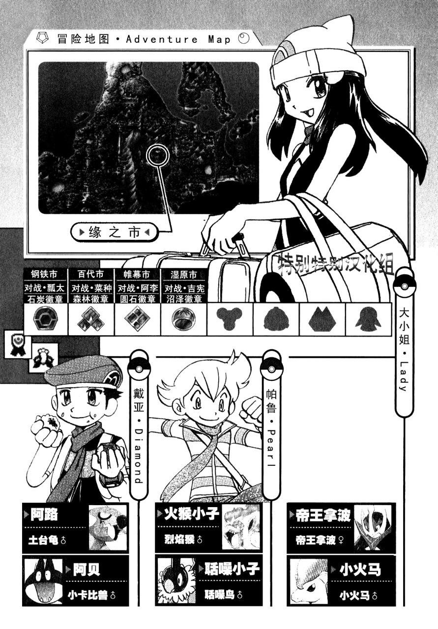 神奇宝贝特别篇韩漫全集-第33卷无删减无遮挡章节图片 