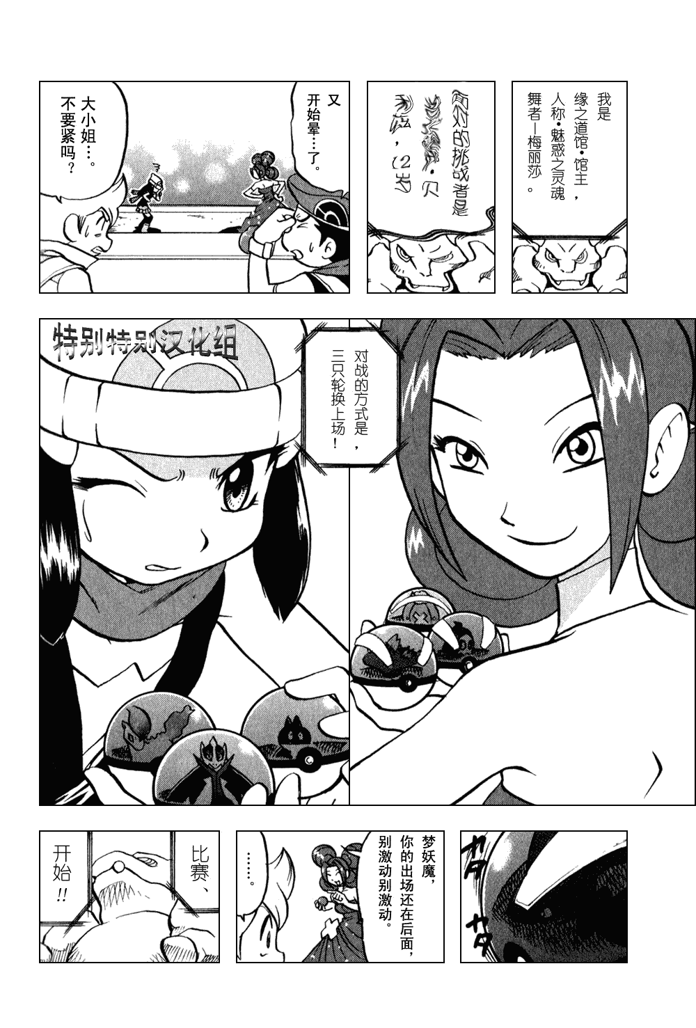 神奇宝贝特别篇韩漫全集-第33卷无删减无遮挡章节图片 