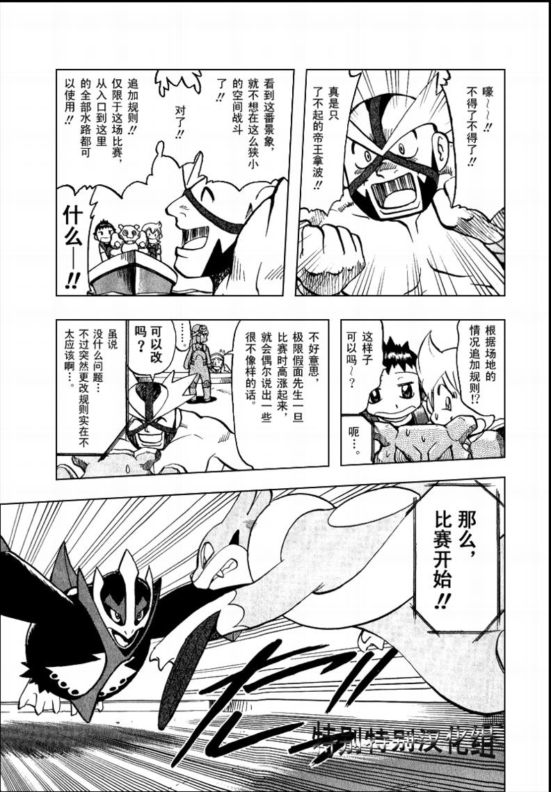 神奇宝贝特别篇韩漫全集-第33卷无删减无遮挡章节图片 