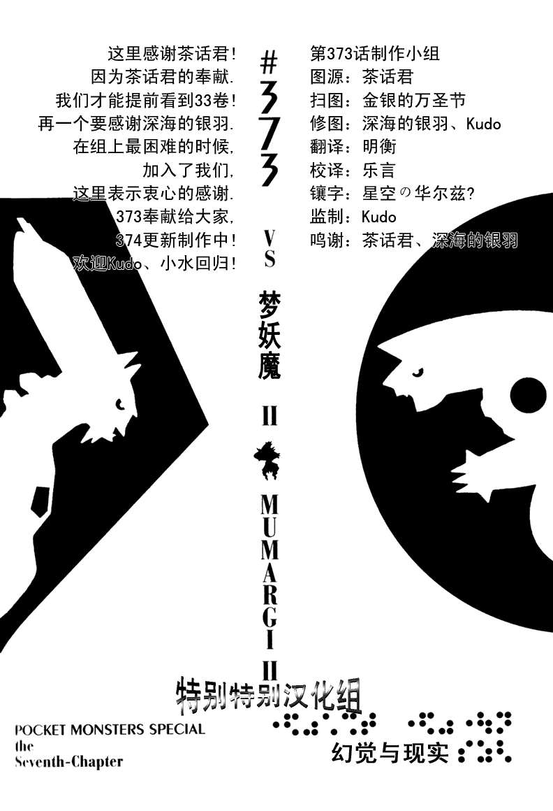 神奇宝贝特别篇韩漫全集-第33卷无删减无遮挡章节图片 