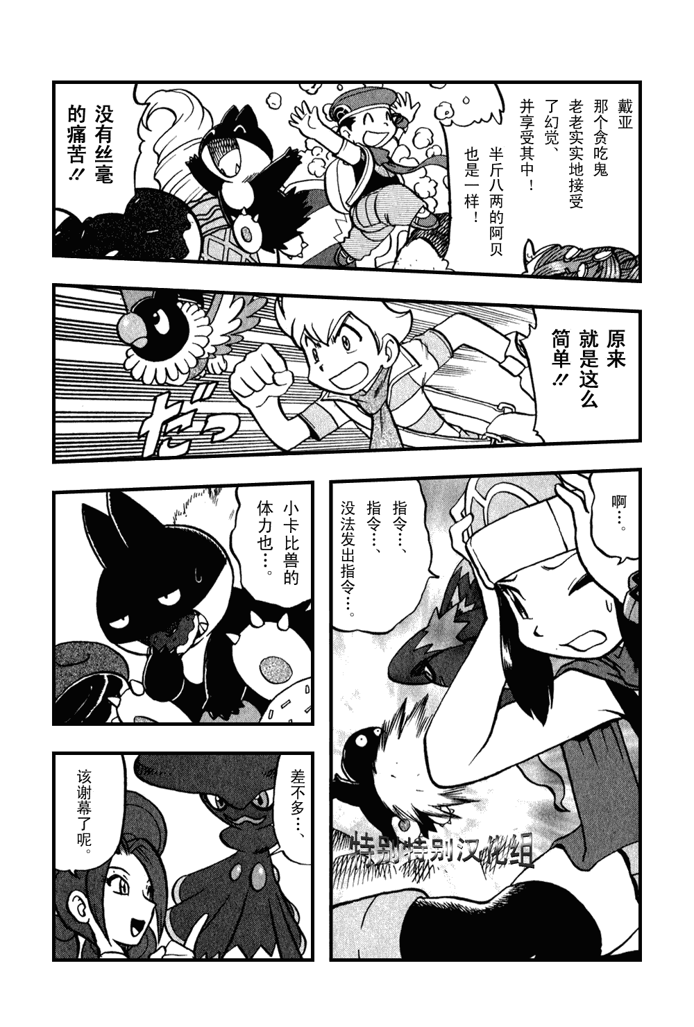 神奇宝贝特别篇韩漫全集-第33卷无删减无遮挡章节图片 