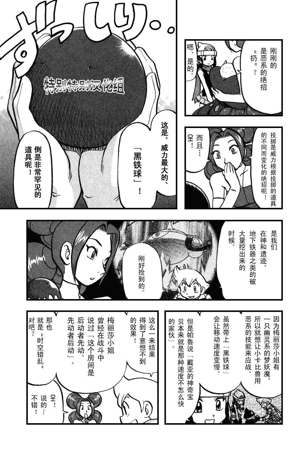 神奇宝贝特别篇韩漫全集-第33卷无删减无遮挡章节图片 