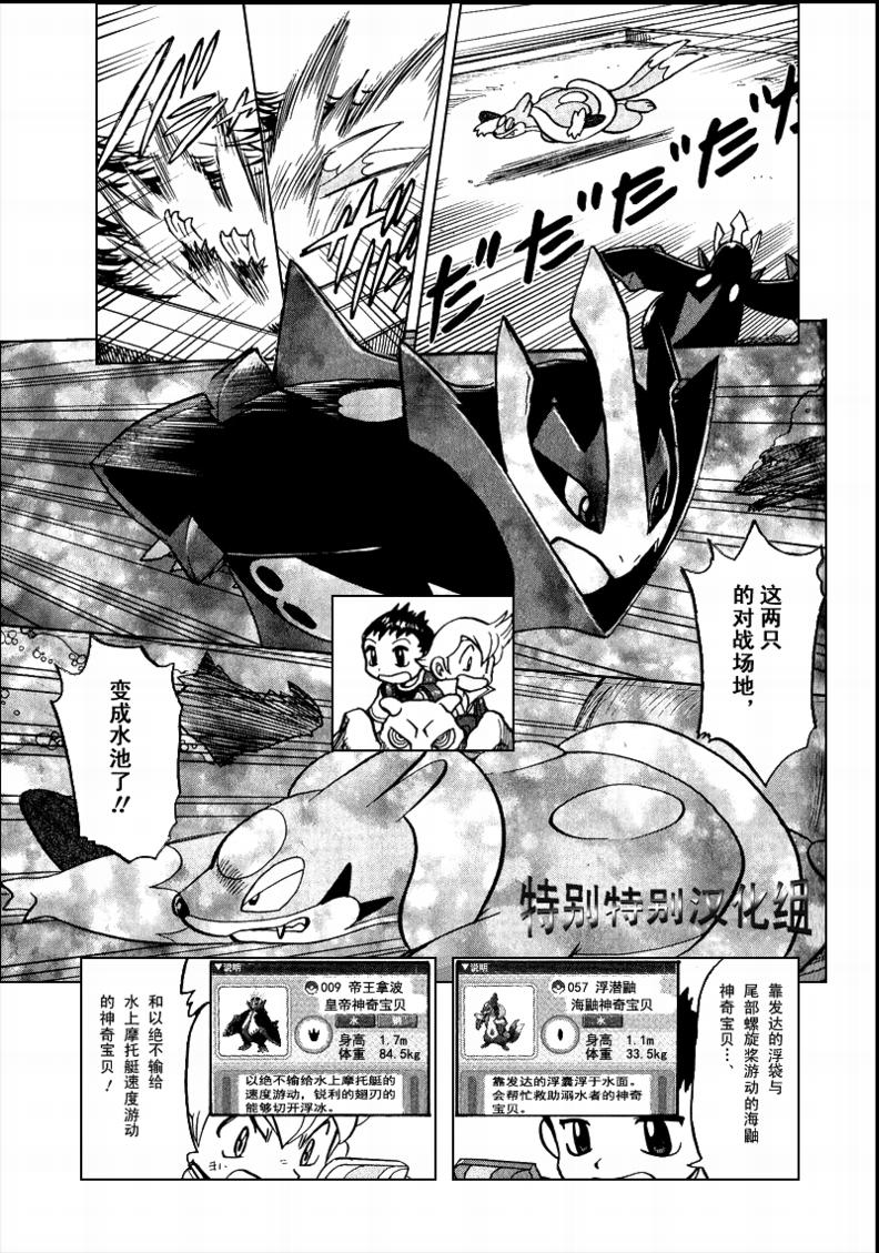 神奇宝贝特别篇韩漫全集-第33卷无删减无遮挡章节图片 