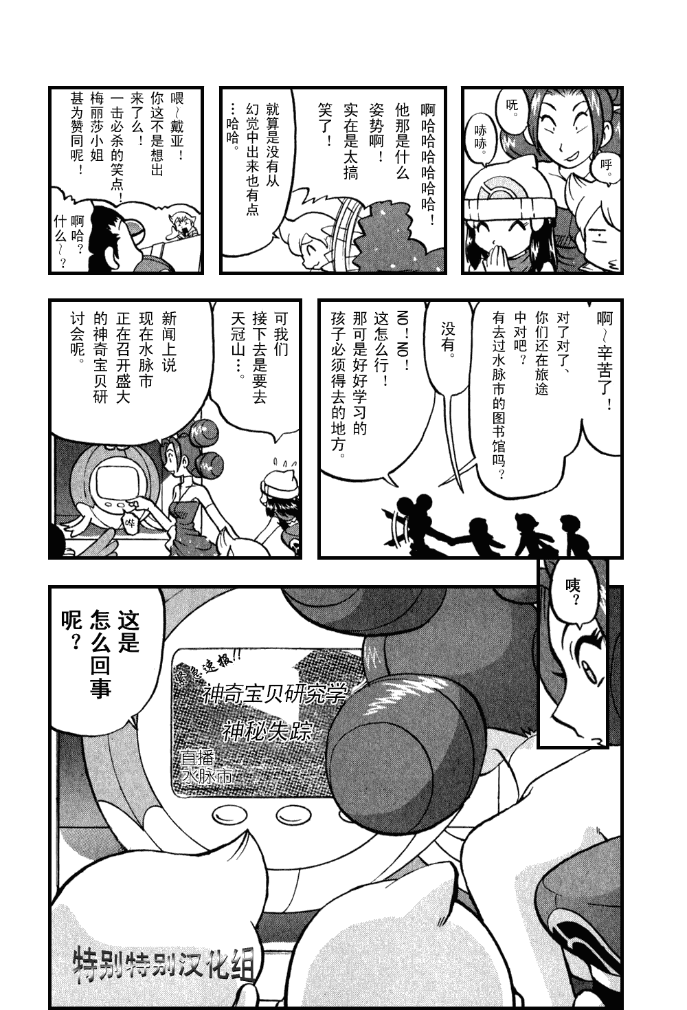神奇宝贝特别篇韩漫全集-第33卷无删减无遮挡章节图片 